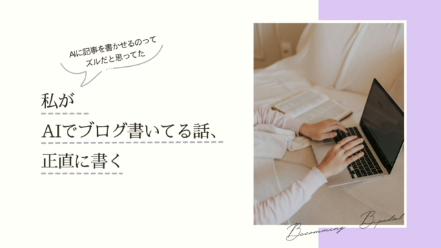 AIさんと記事書いてる話